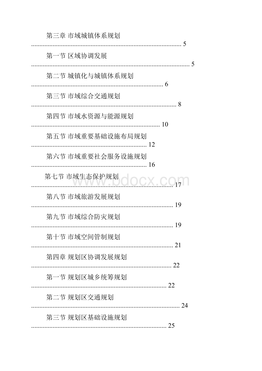 长春分区图.docx_第2页