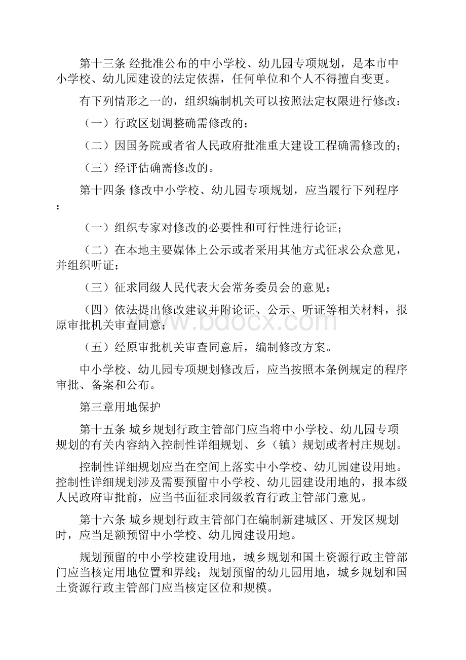 新乡市中小学校幼儿园教育规划建设条例.docx_第3页