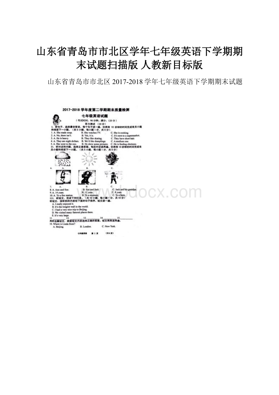 山东省青岛市市北区学年七年级英语下学期期末试题扫描版 人教新目标版.docx