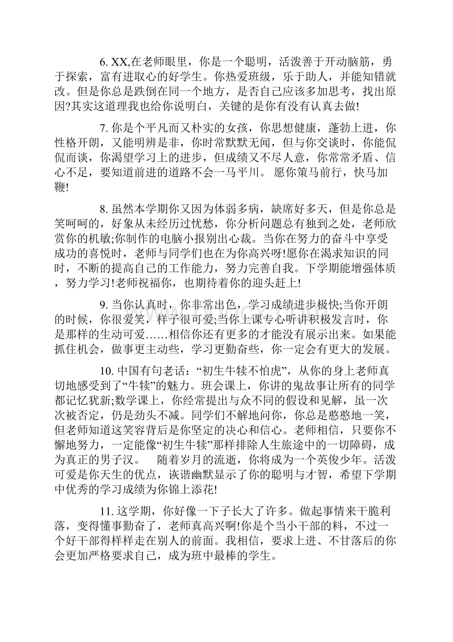 初中学生期末成绩评语.docx_第2页