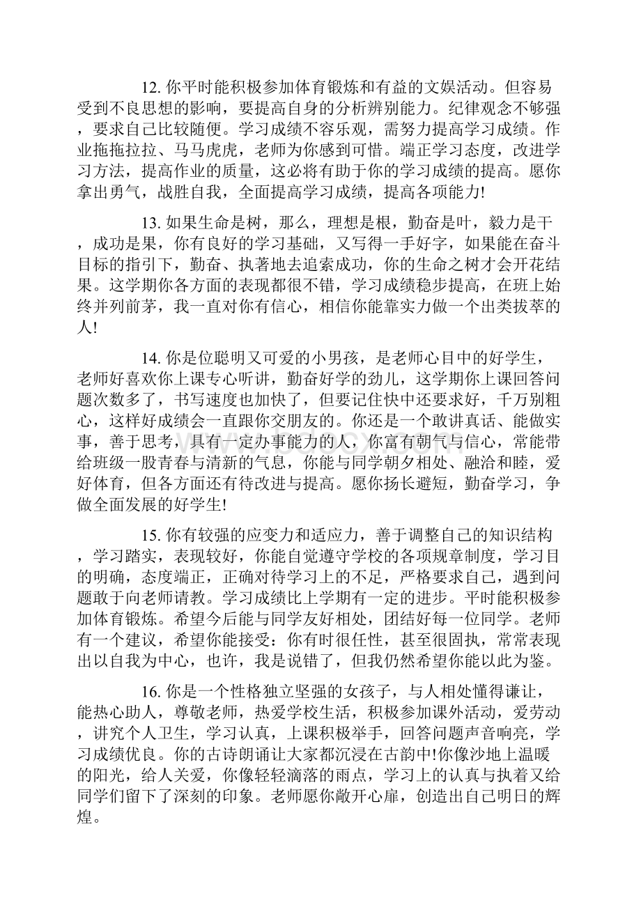 初中学生期末成绩评语.docx_第3页