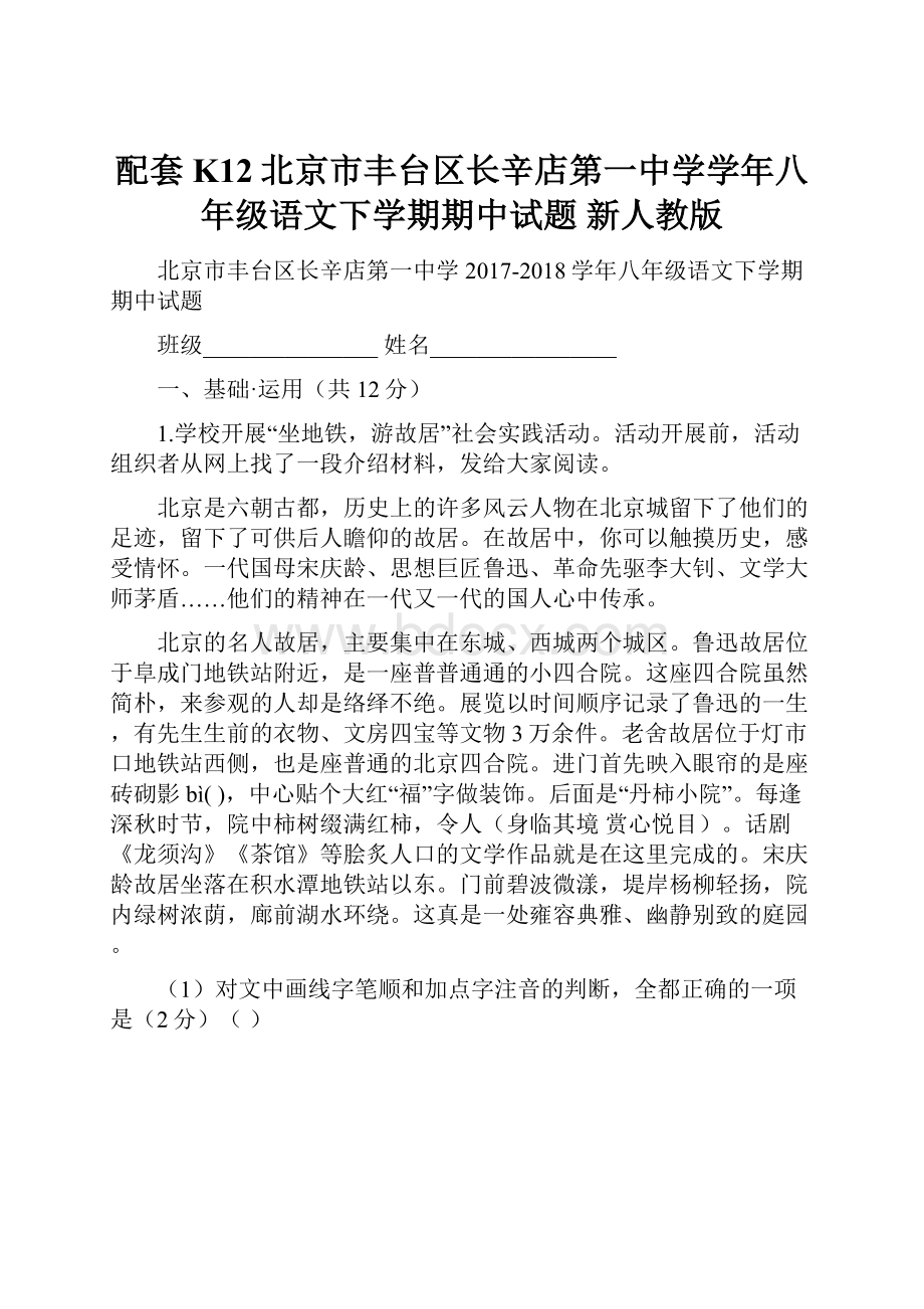 配套K12北京市丰台区长辛店第一中学学年八年级语文下学期期中试题 新人教版.docx