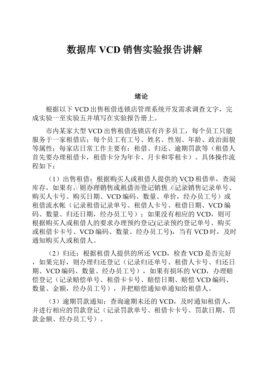 数据库VCD销售实验报告讲解.docx_第1页