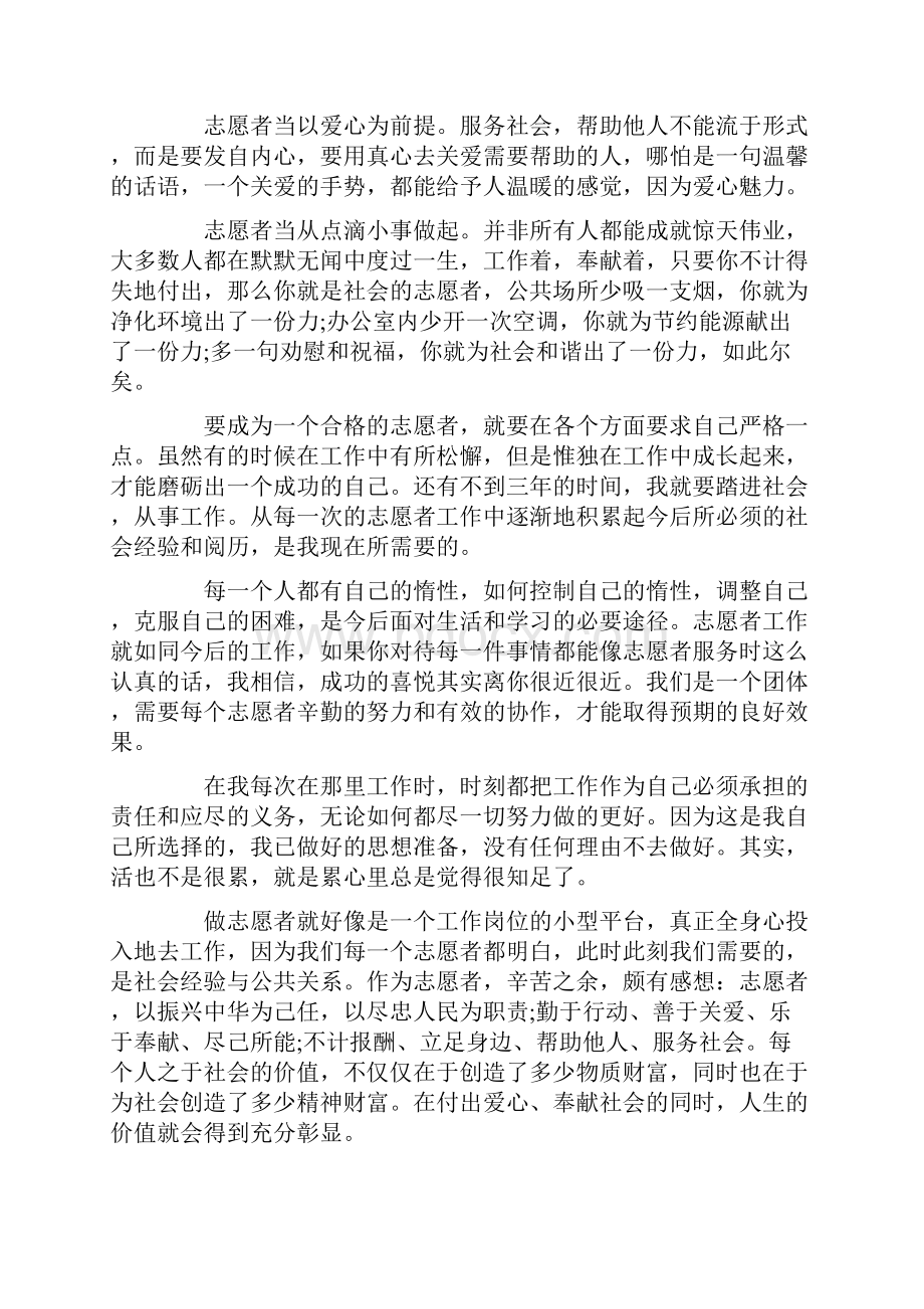 大学生志愿者心得体会.docx_第2页