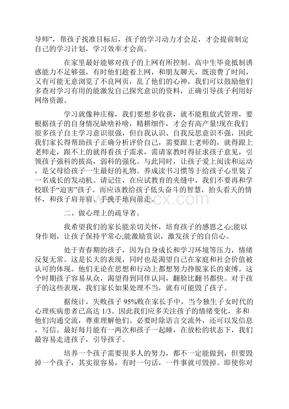 高中家长会班主任发言稿.docx_第2页