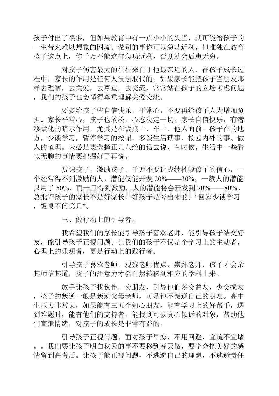 高中家长会班主任发言稿.docx_第3页