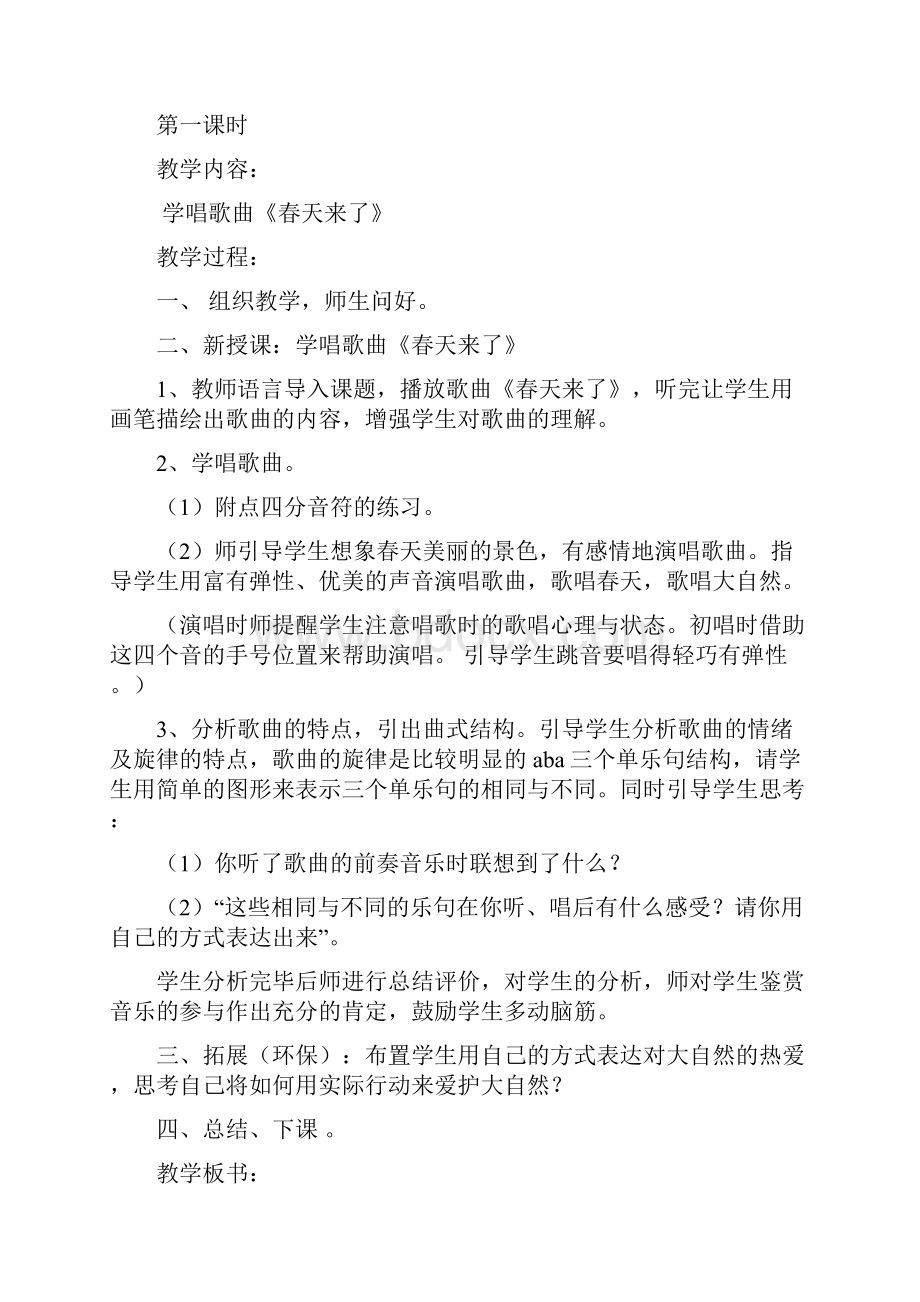 广东花城版音乐小学三年级下第六册教案.docx_第2页