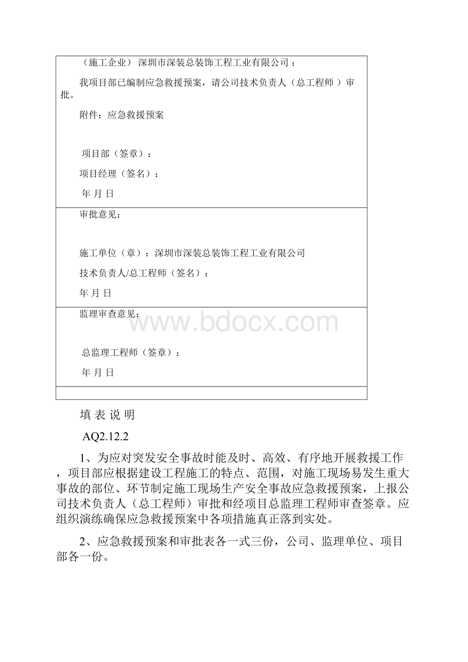 应急救援预案审批表.docx_第3页