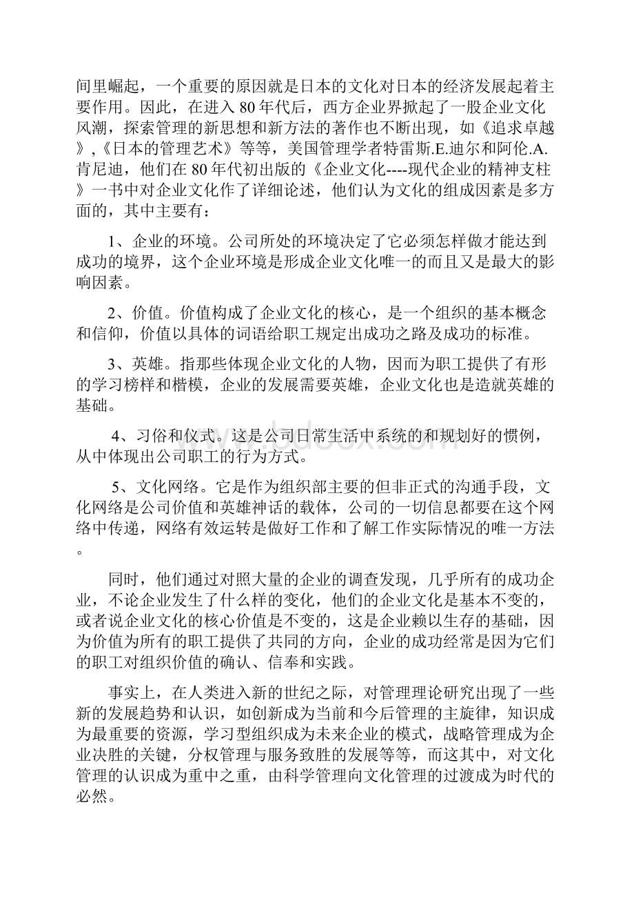 企业管理文化设计方案.docx_第3页