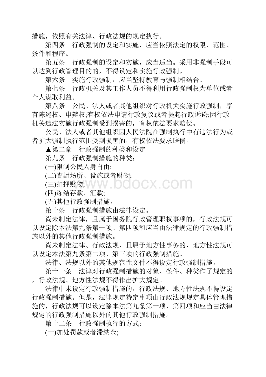 最新行政强制措施法全文.docx_第2页