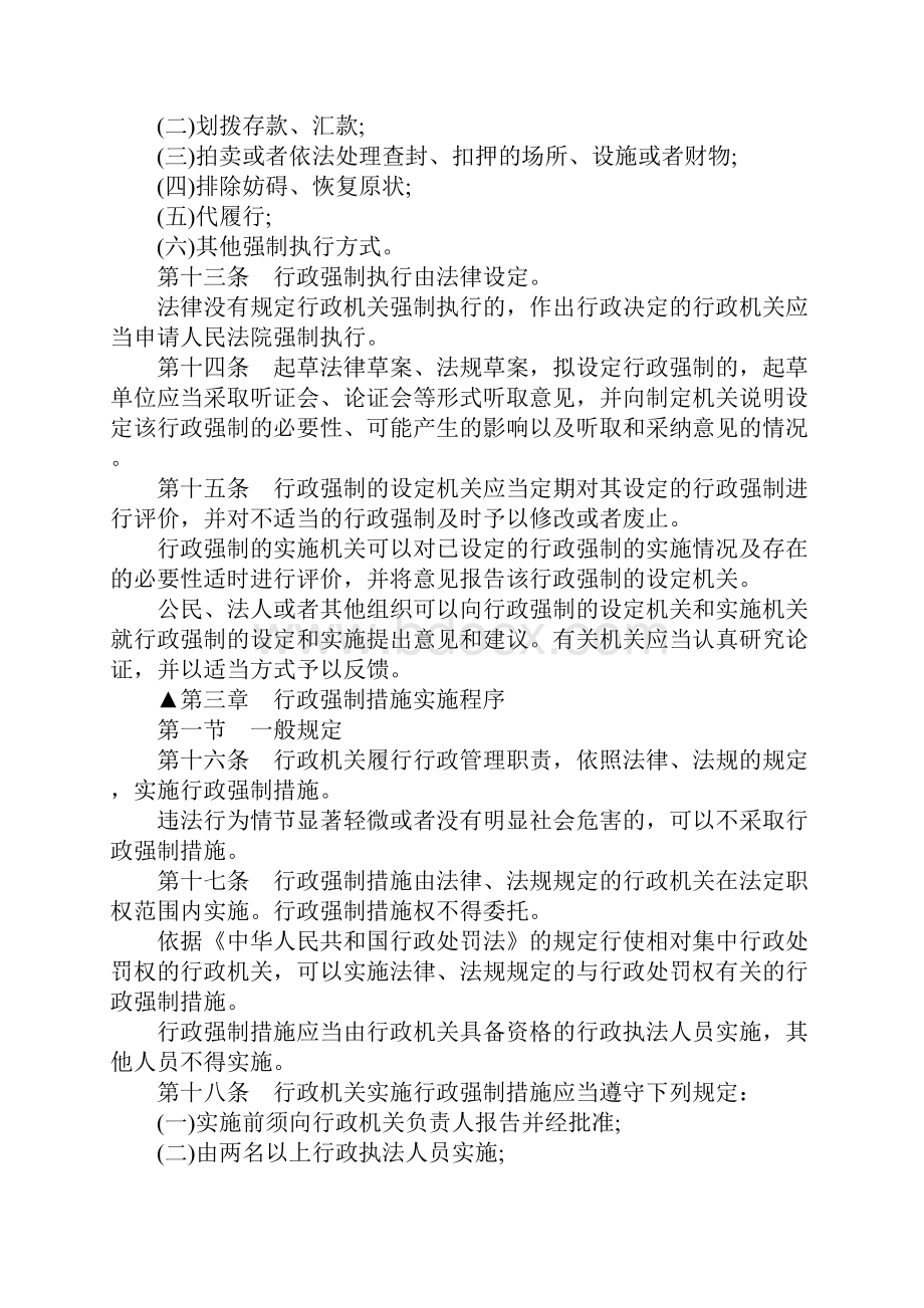 最新行政强制措施法全文.docx_第3页