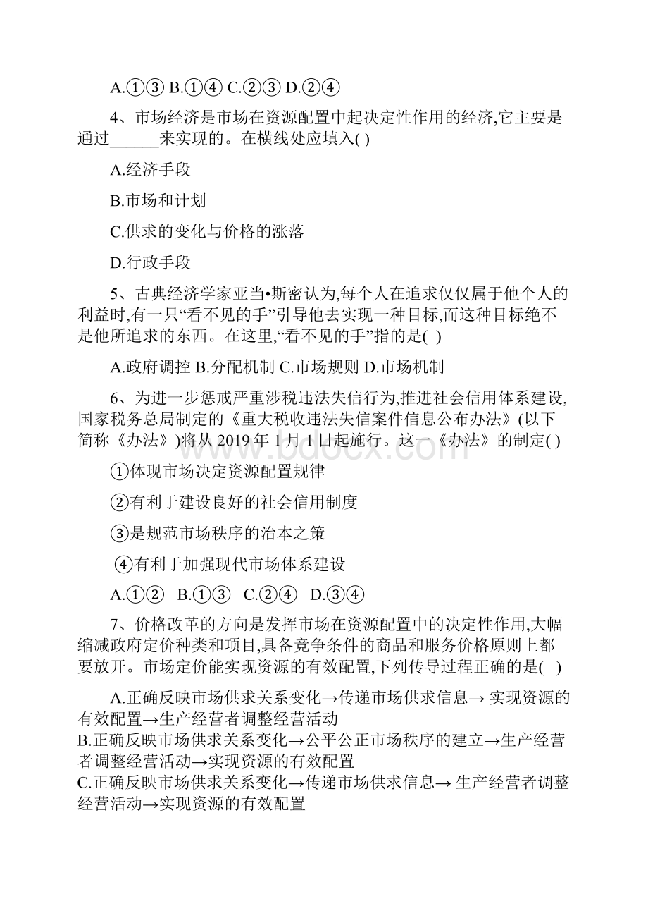 部编版高中政治必修2基础练习使市场在资源配置中起决定作用.docx_第2页