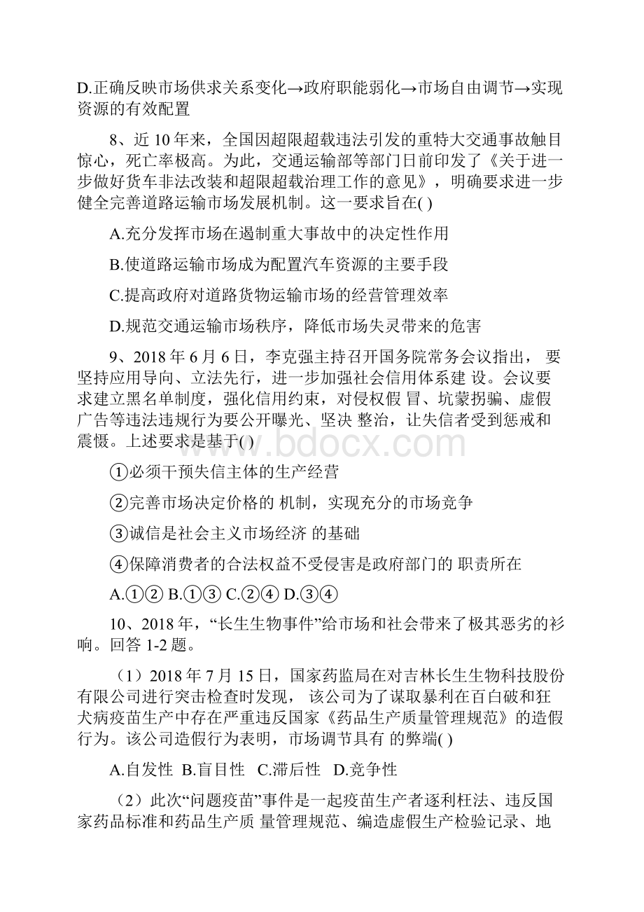 部编版高中政治必修2基础练习使市场在资源配置中起决定作用.docx_第3页