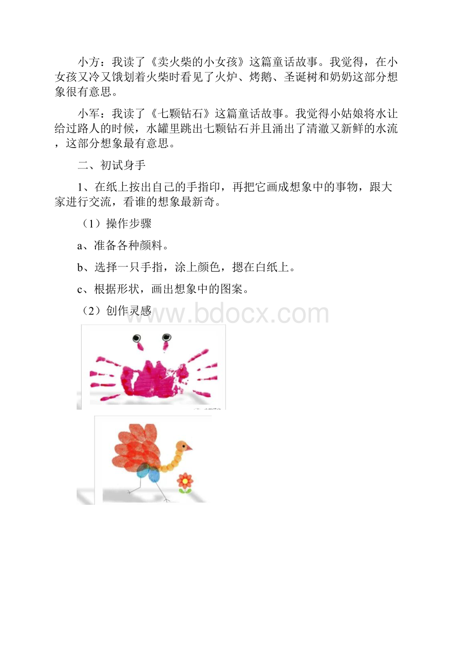 部编版语文三年级下册《交流平台初试身手》知识点+续编示例doc.docx_第2页