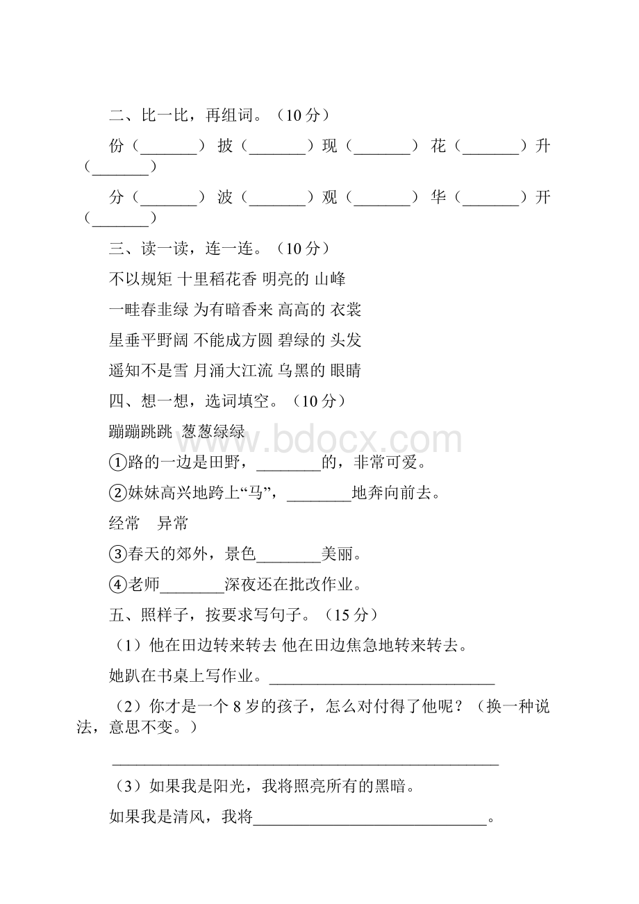 二年级语文下册期末模拟题及答案5套.docx_第2页