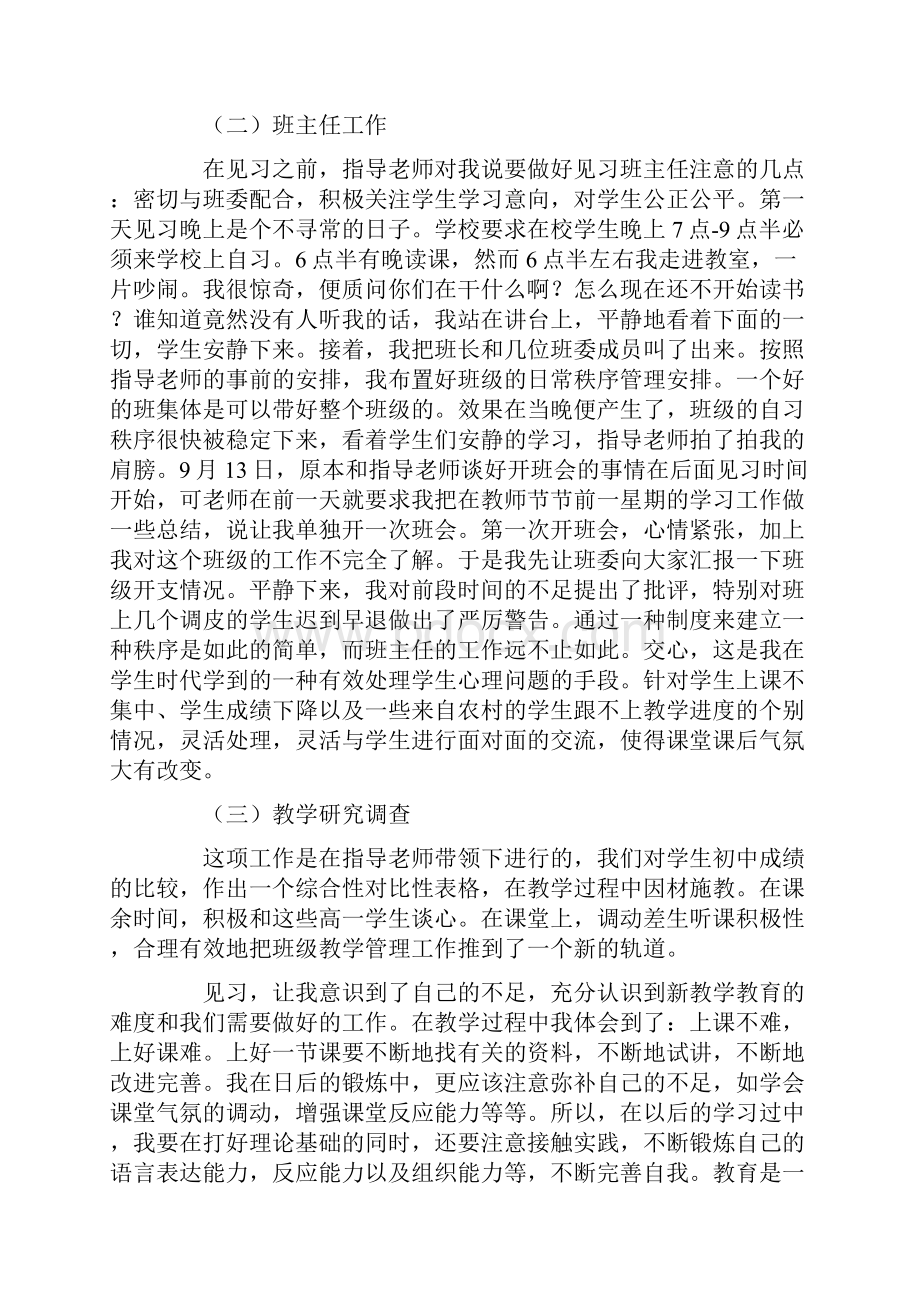 教师见习报告三篇.docx_第3页