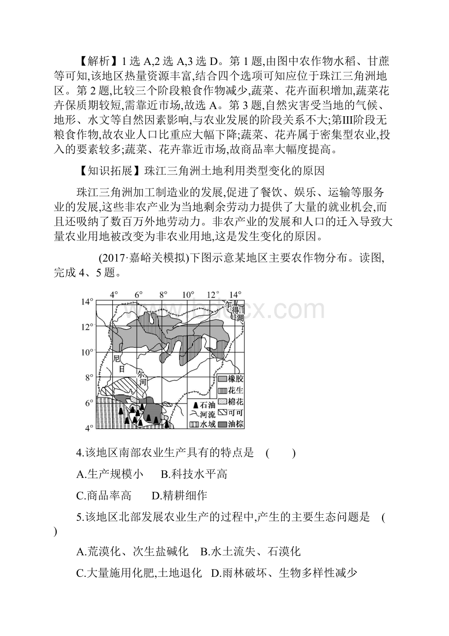 高考地理人教版一轮复习课时作业提升练 三十二 151区域农业发展以我国东北地区为例.docx_第2页