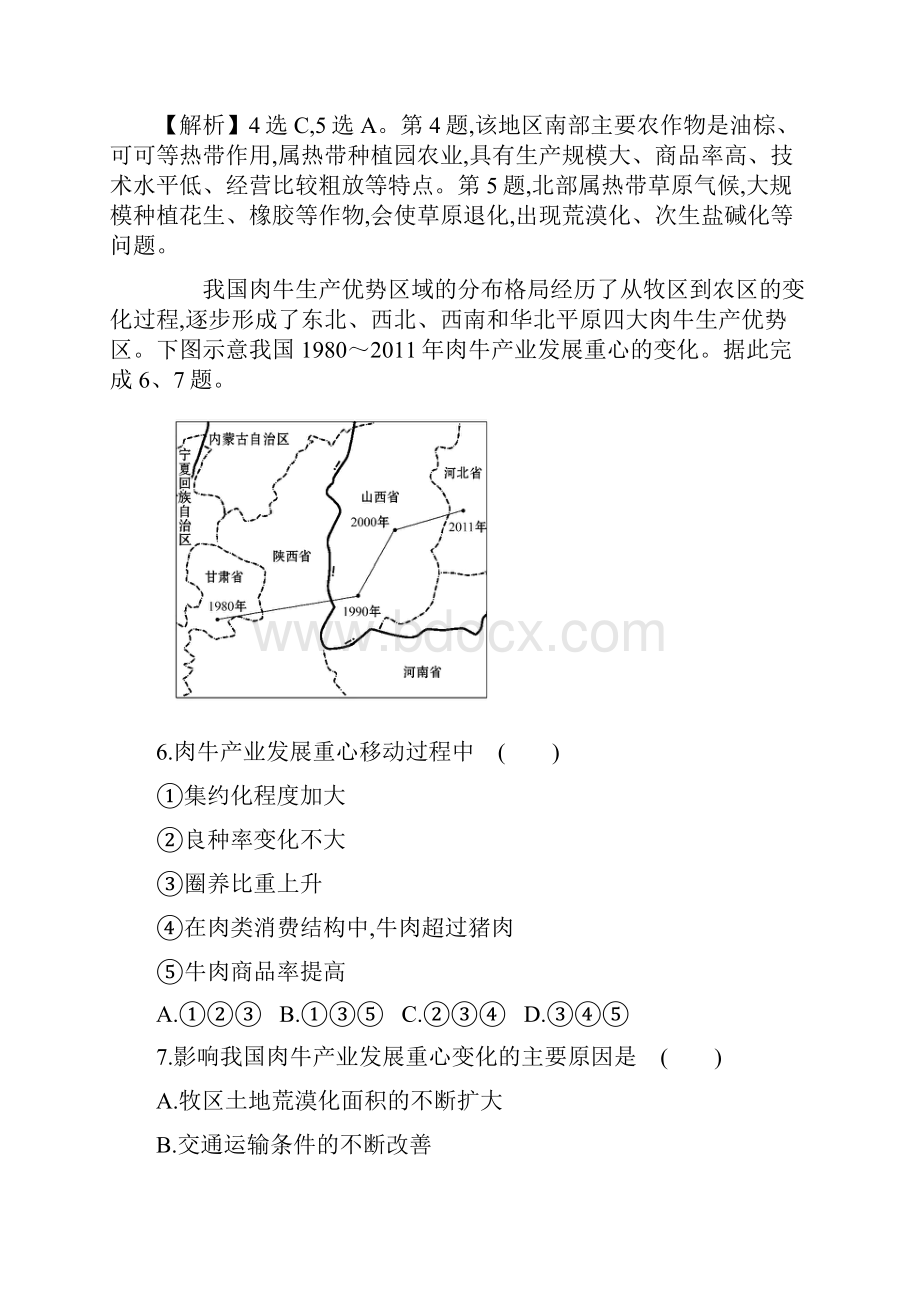 高考地理人教版一轮复习课时作业提升练 三十二 151区域农业发展以我国东北地区为例.docx_第3页