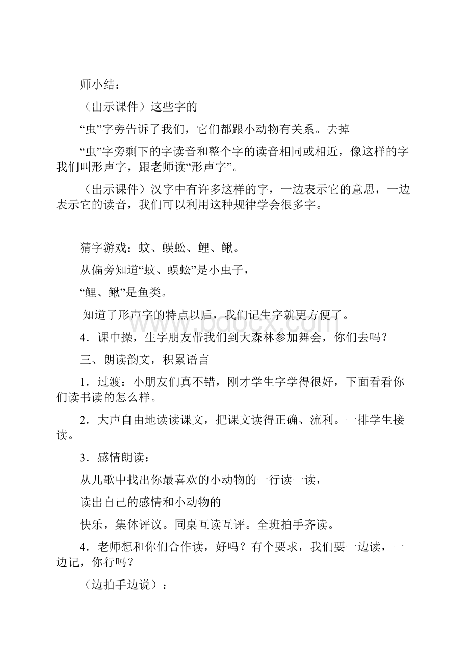 一年级语文下教案4.docx_第3页