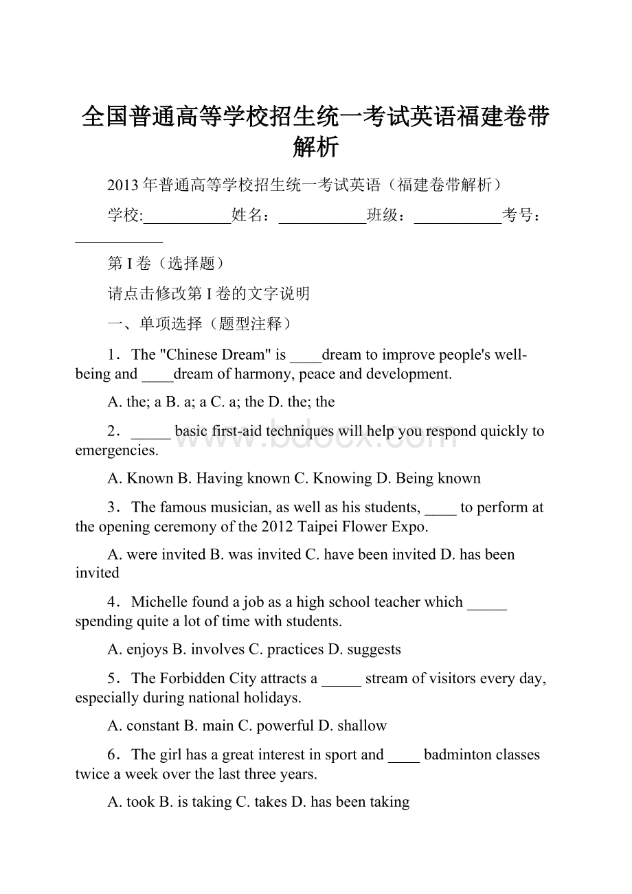 全国普通高等学校招生统一考试英语福建卷带解析.docx