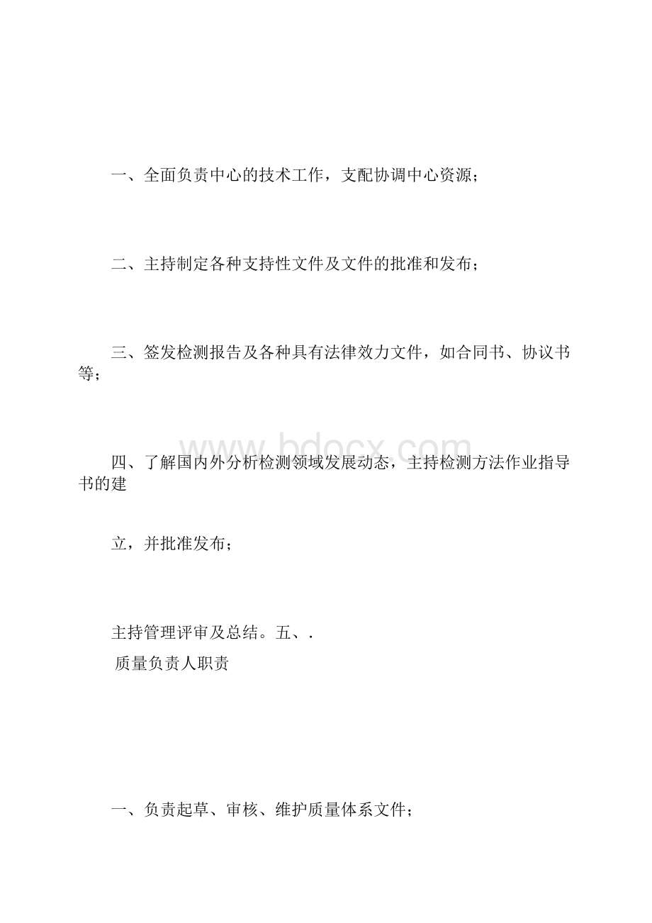 检测中心各类人员岗位职责.docx_第3页