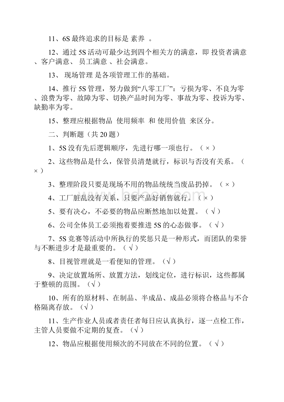 5S知识题库含答案.docx_第2页