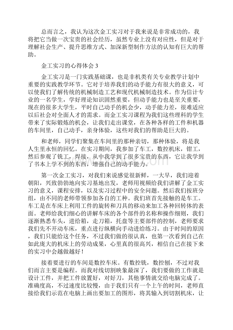 金工实习的心得体会通用11篇.docx_第3页