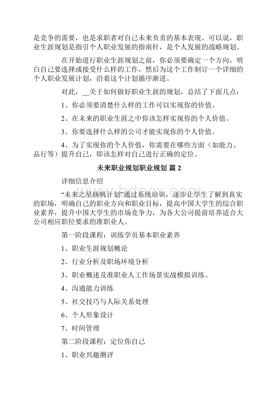 精选未来职业规划职业规划3篇.docx_第2页