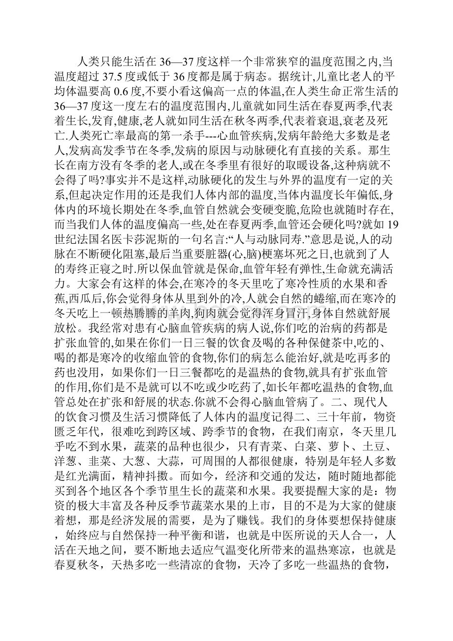 用简单的方法就能治疗心脑血管病癌症及多种慢性病.docx_第3页