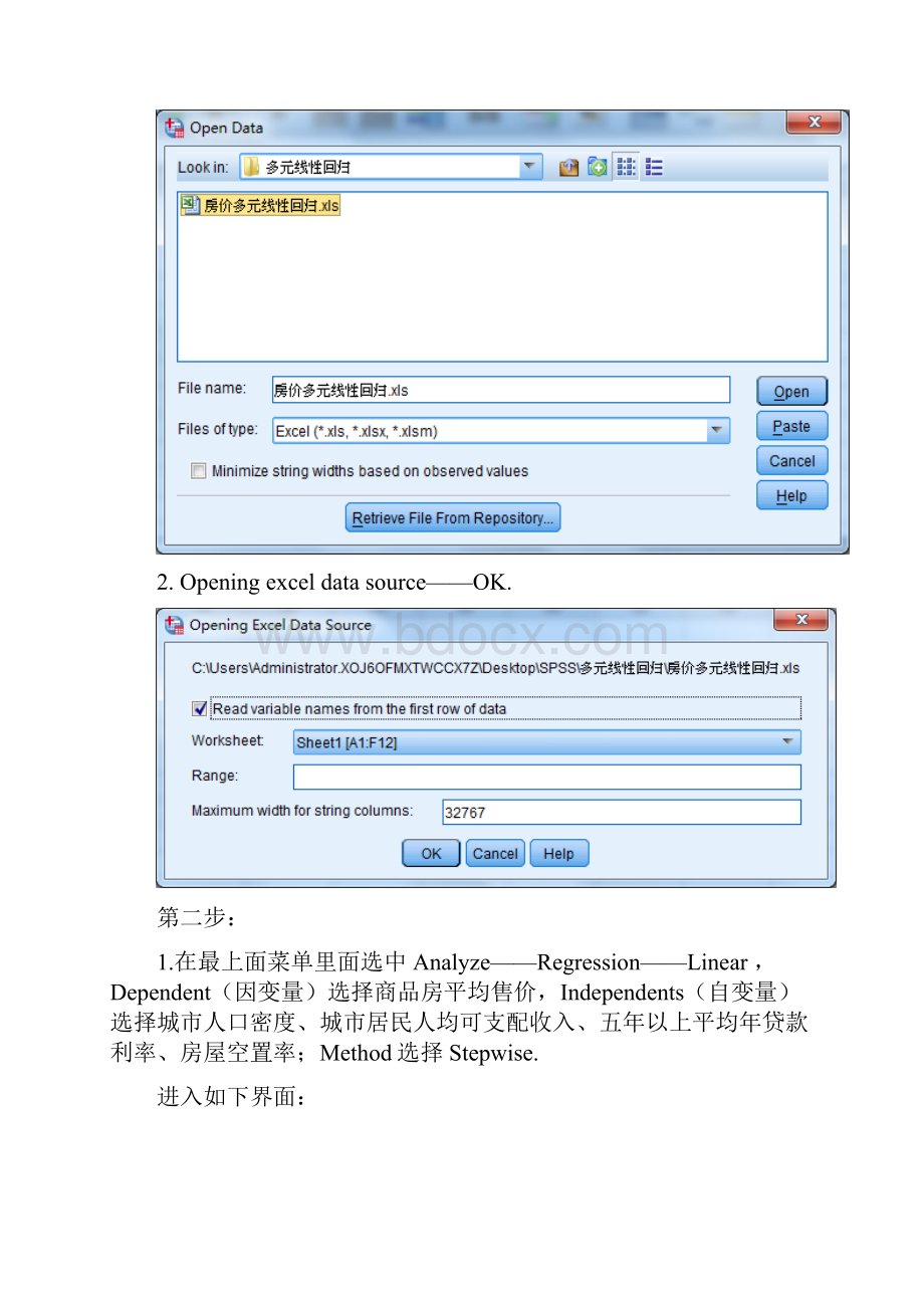 SPSS多元线性回归分析实例操作步骤.docx_第2页