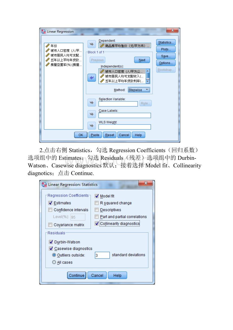 SPSS多元线性回归分析实例操作步骤.docx_第3页