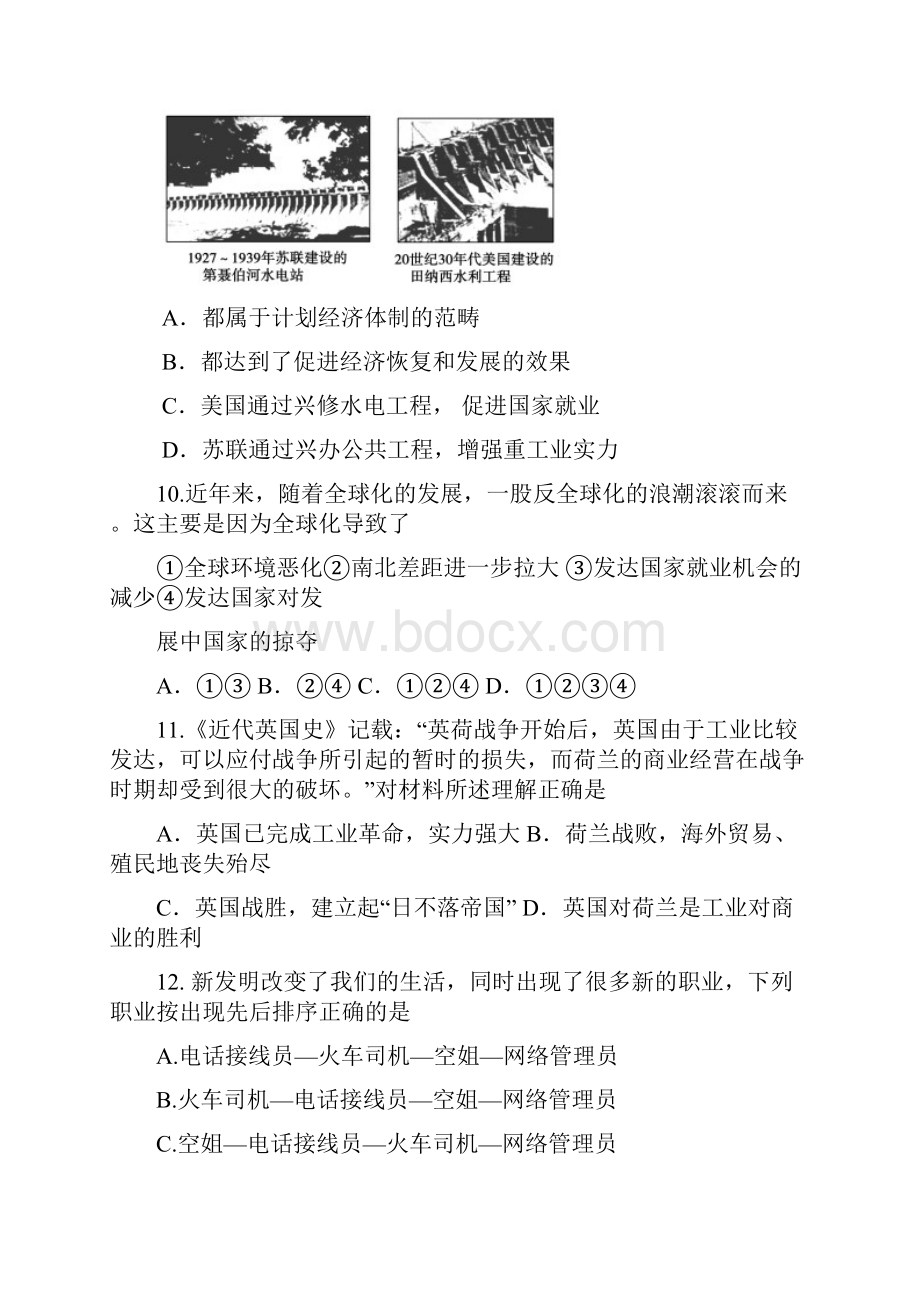 四川省成都市龙泉第二中学学年高二入学考试历史试题 Word版含答案.docx_第3页