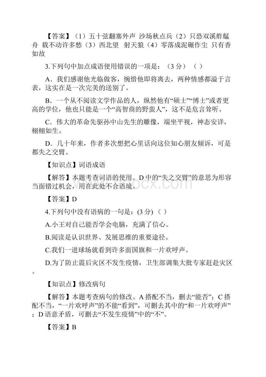 河北省秦皇岛市抚宁学区届九年级上学期期中考试语文试题答案详解版.docx_第2页