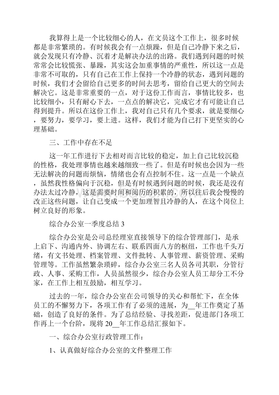 综合办公室一季度总结五篇.docx_第3页