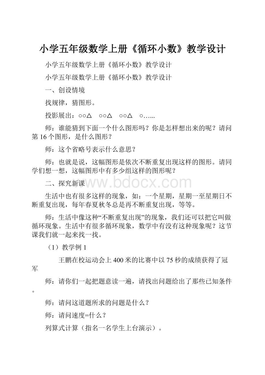 小学五年级数学上册《循环小数》教学设计.docx