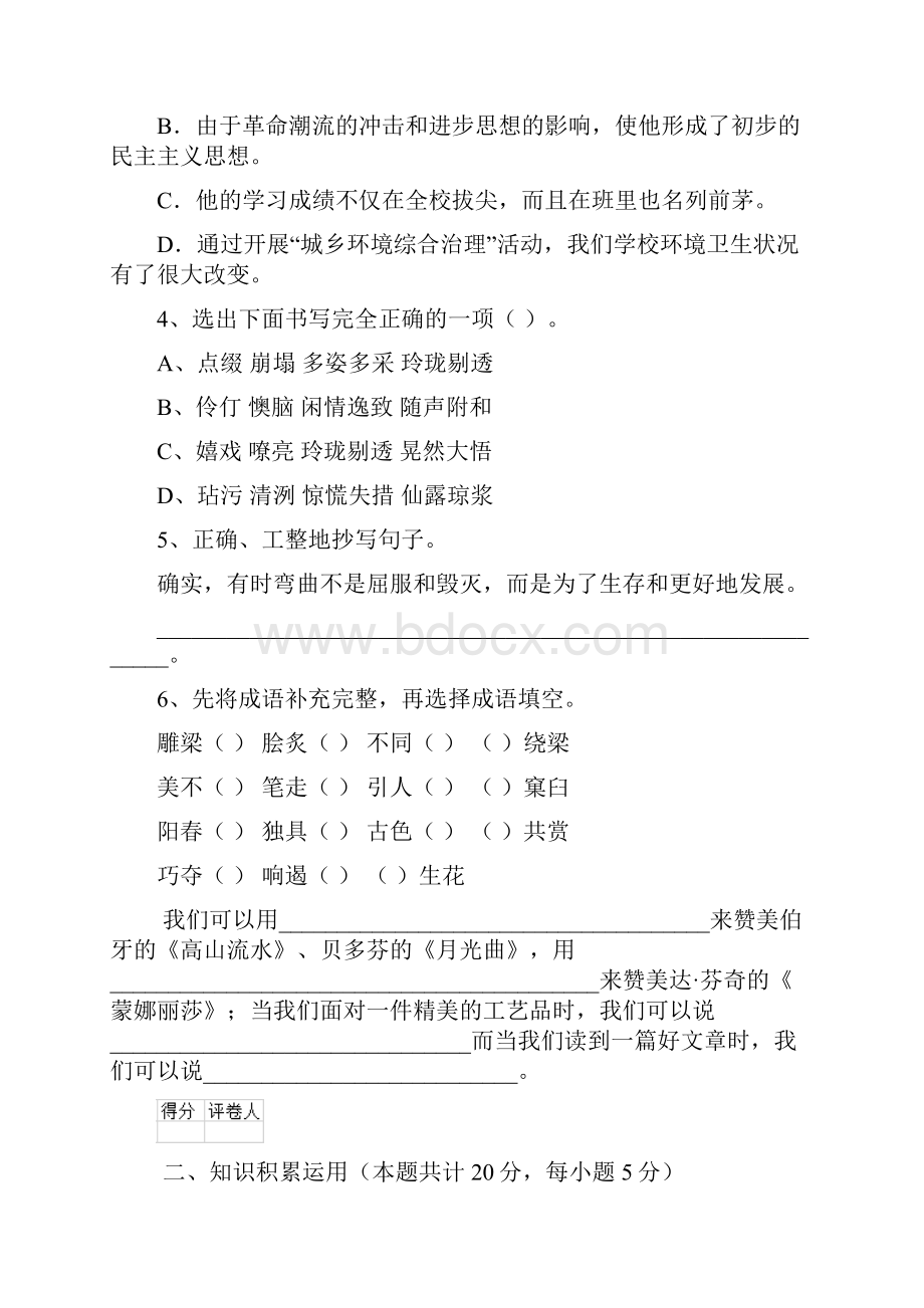 西宁市小升初语文毕业考试试题 附答案.docx_第3页