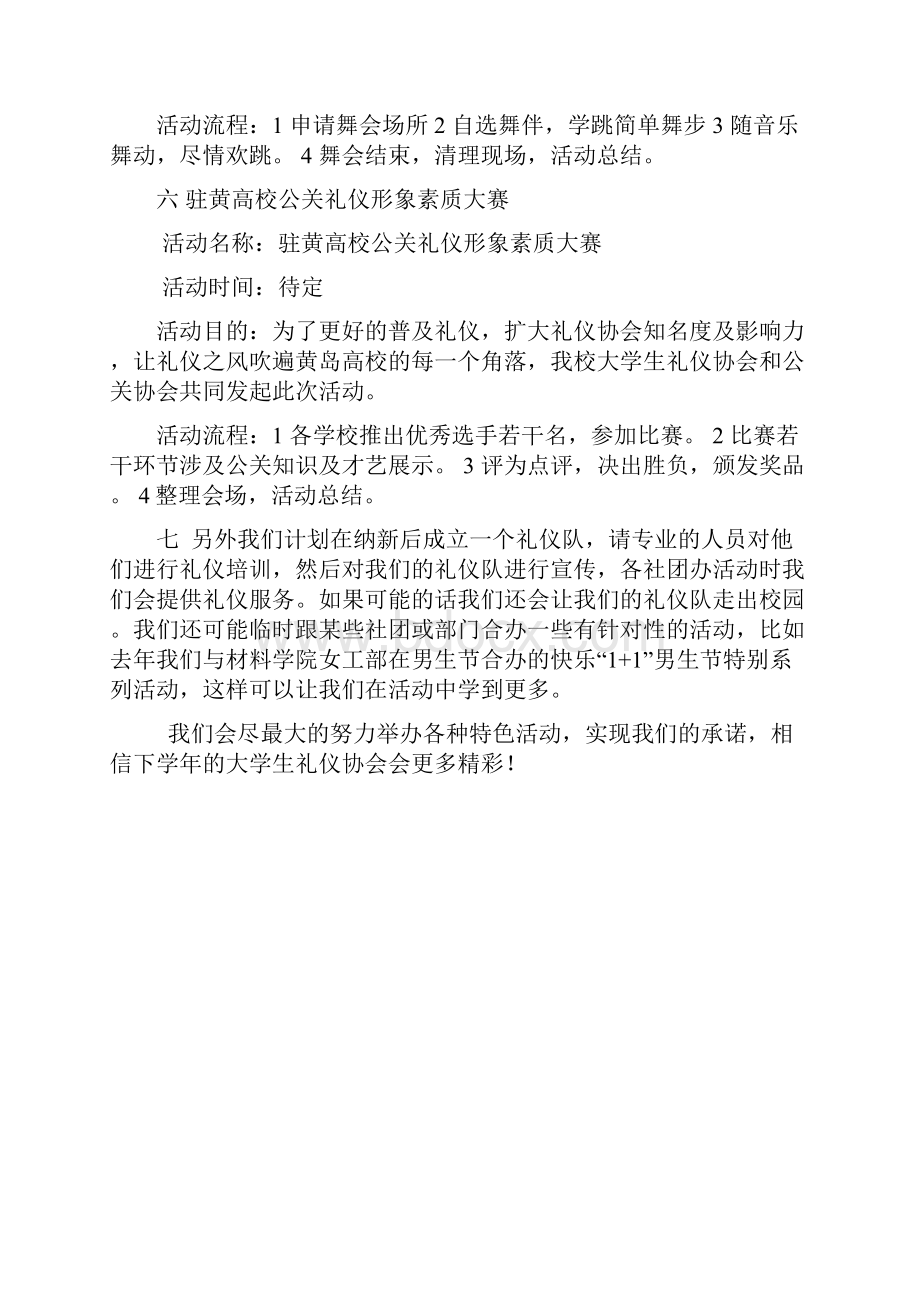 大学生礼仪协会活动计划.docx_第3页