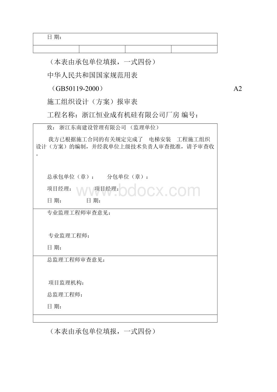 电梯竣工验收交甲方资料全.docx_第2页