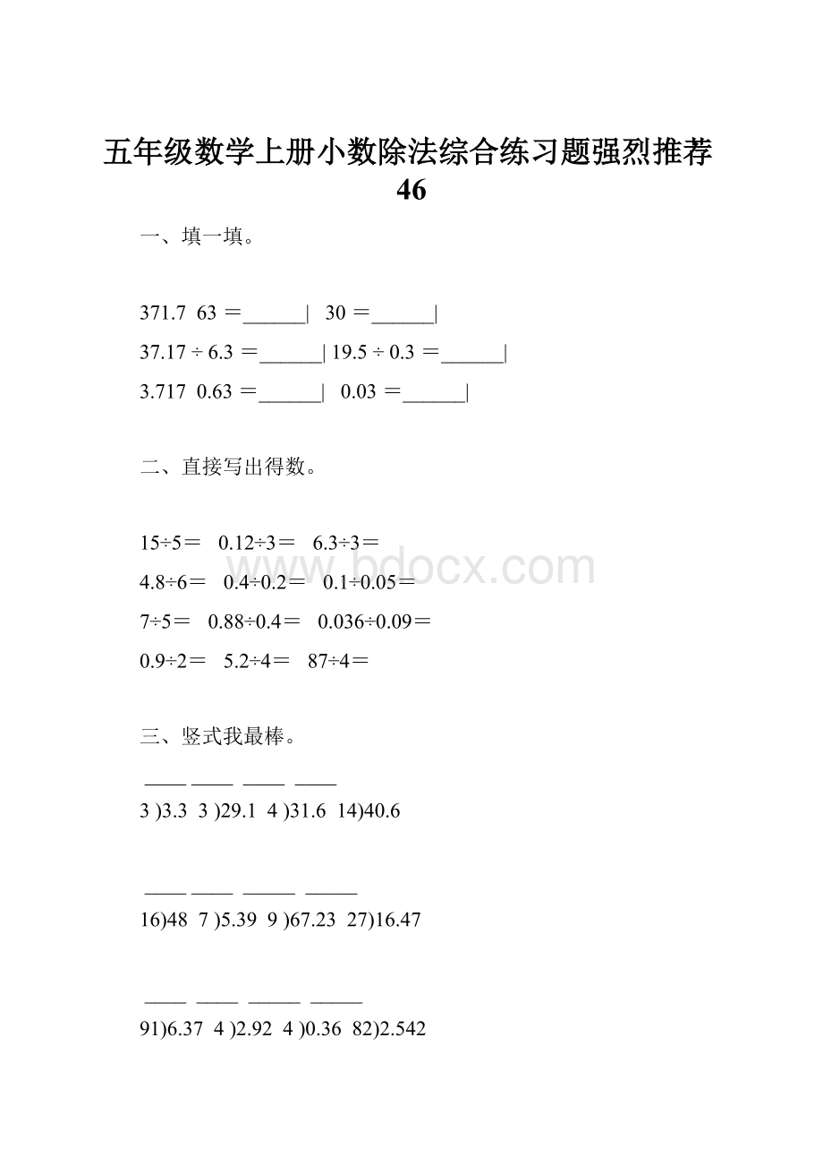 五年级数学上册小数除法综合练习题强烈推荐46.docx