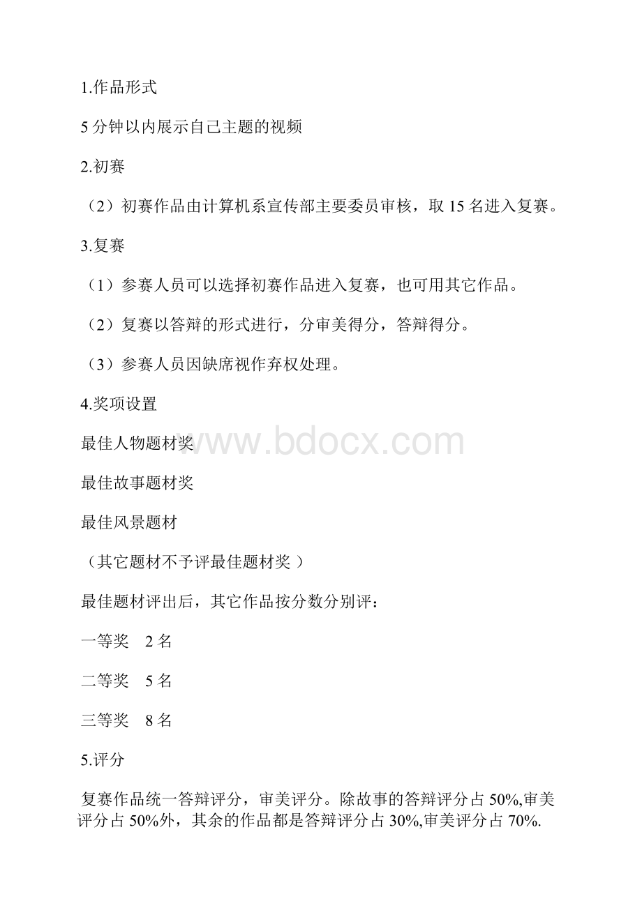 校园微电影大赛策划书.docx_第2页