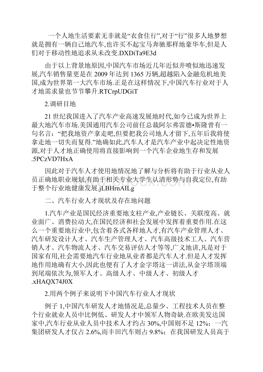 我国汽车行业人才利用状况解析.docx_第2页