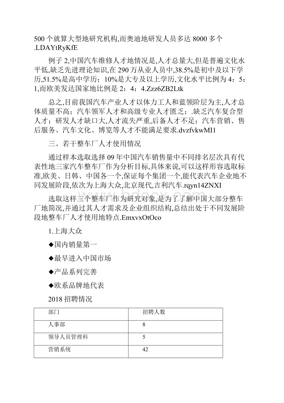 我国汽车行业人才利用状况解析.docx_第3页