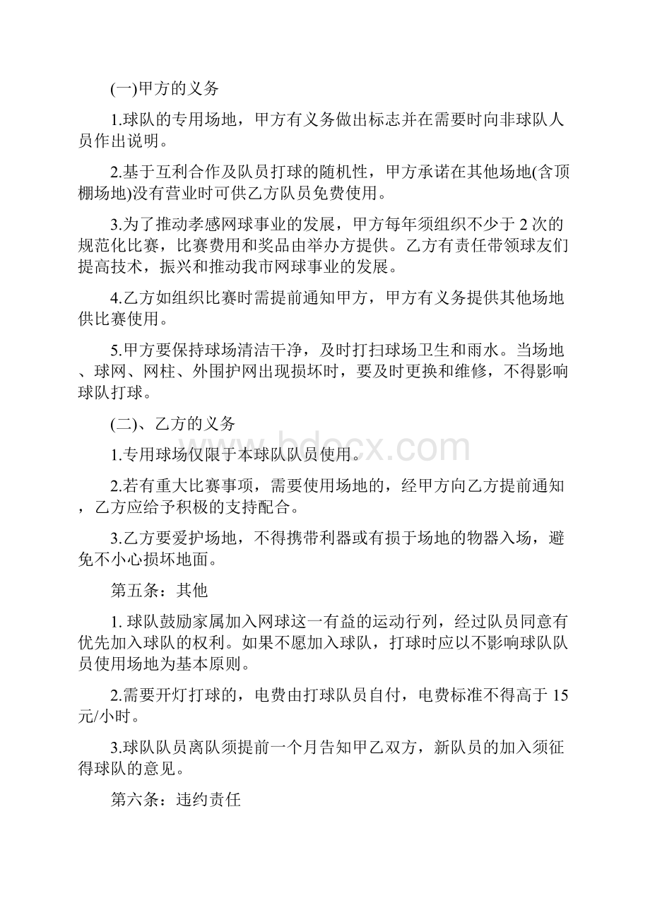 比赛场地租赁合同大全.docx_第2页