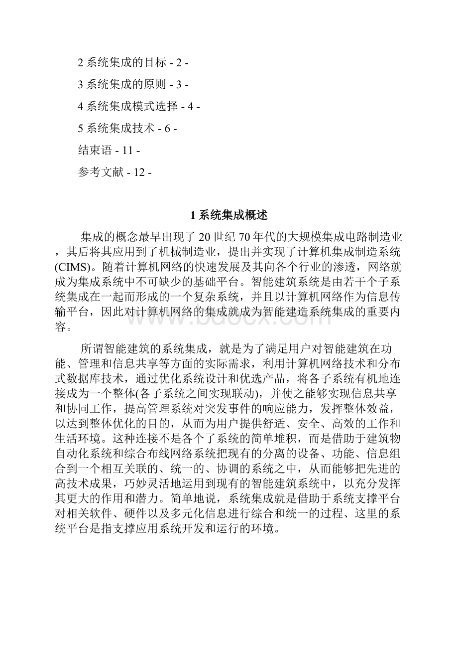 楼宇结业论文电气专业.docx_第2页