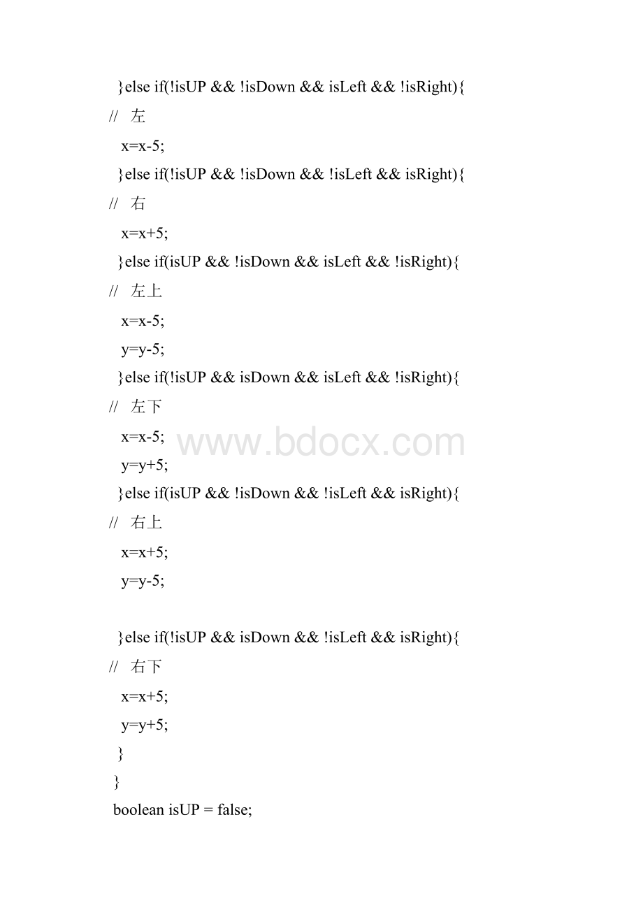 飞机大战java源代码.docx_第3页