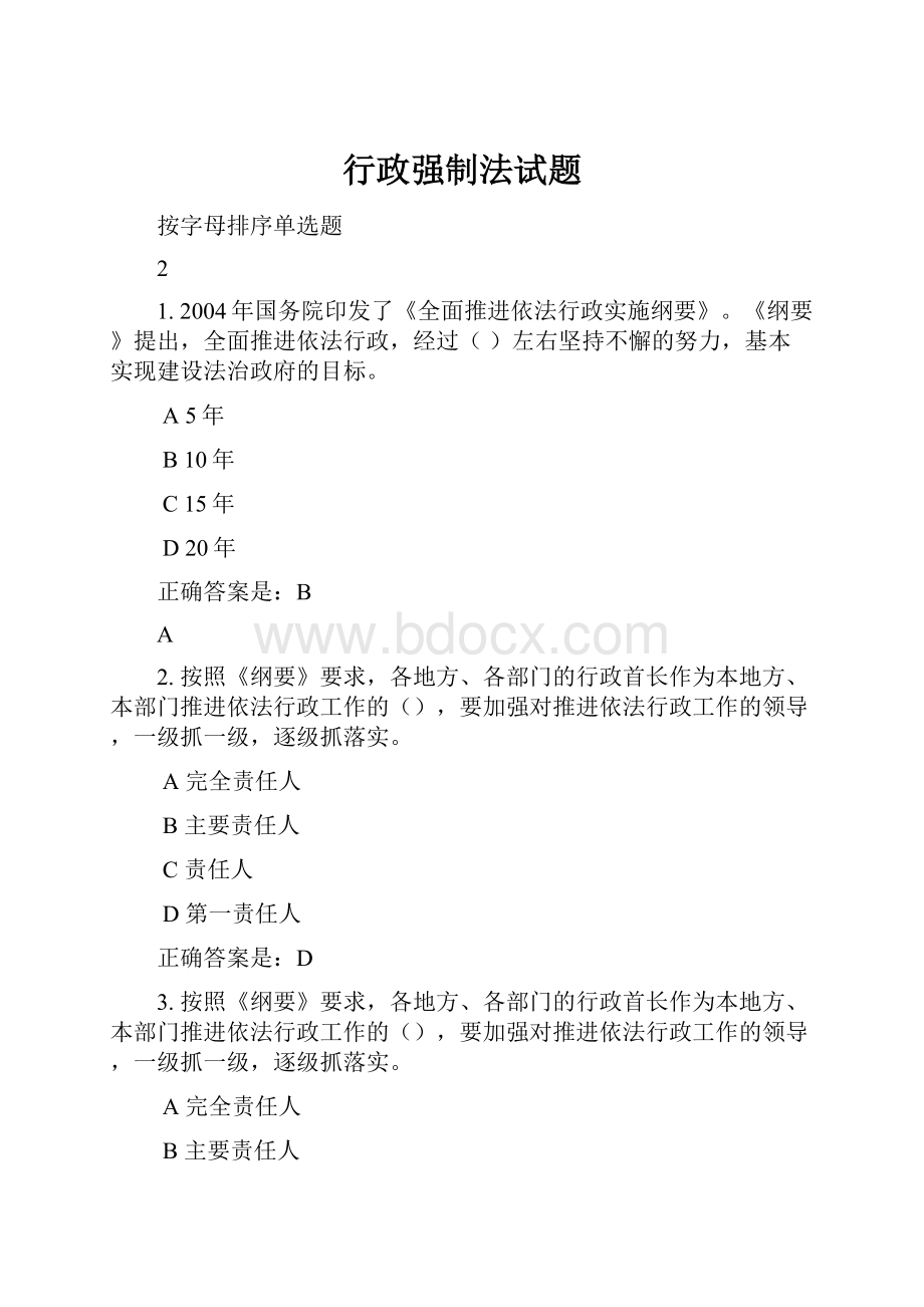 行政强制法试题.docx