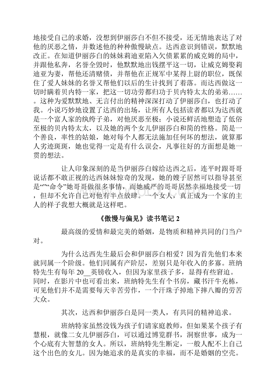 《傲慢与偏见》读书笔记15篇.docx_第2页