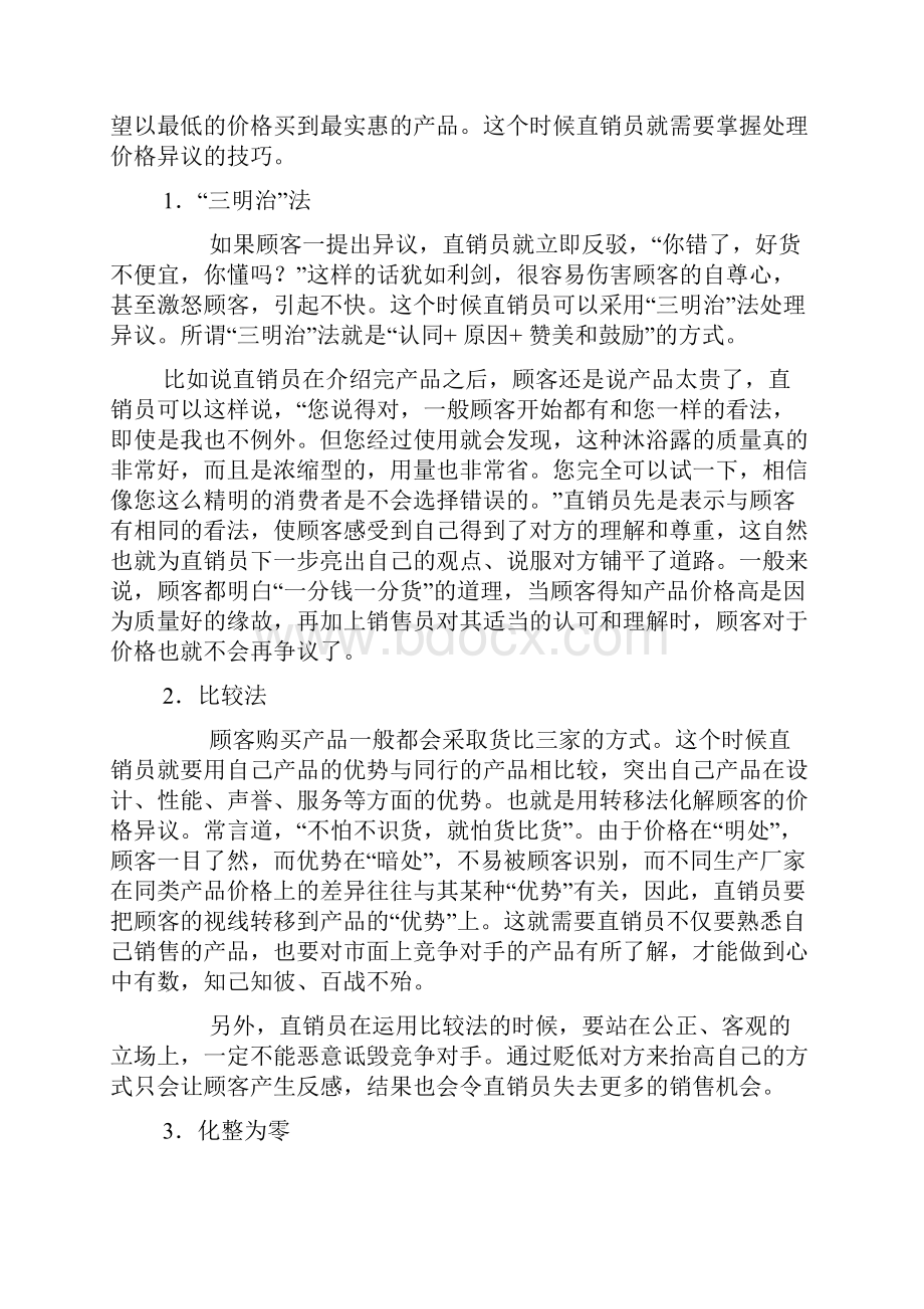 如何和客户谈价格报价.docx_第2页