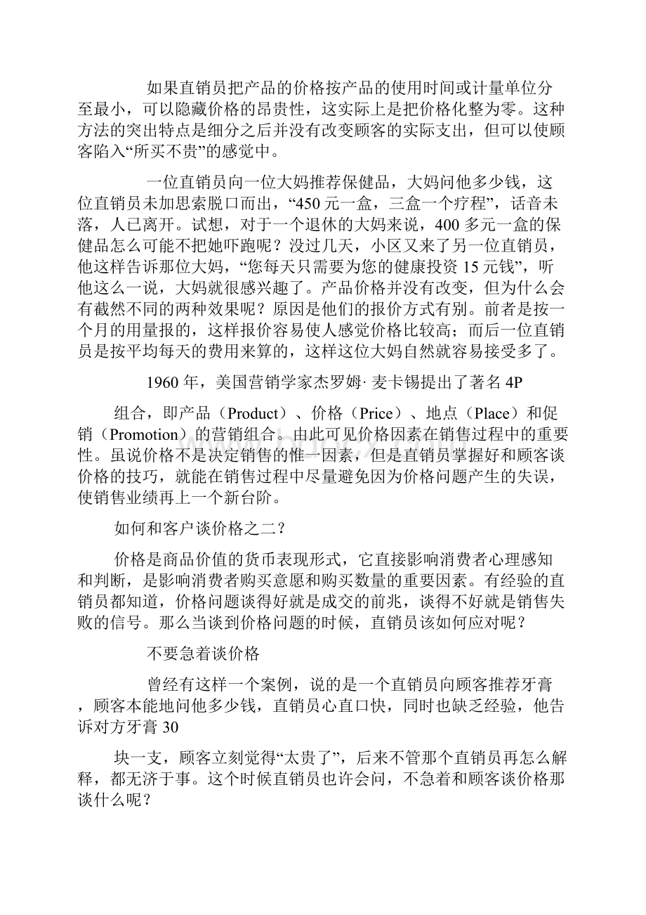 如何和客户谈价格报价.docx_第3页