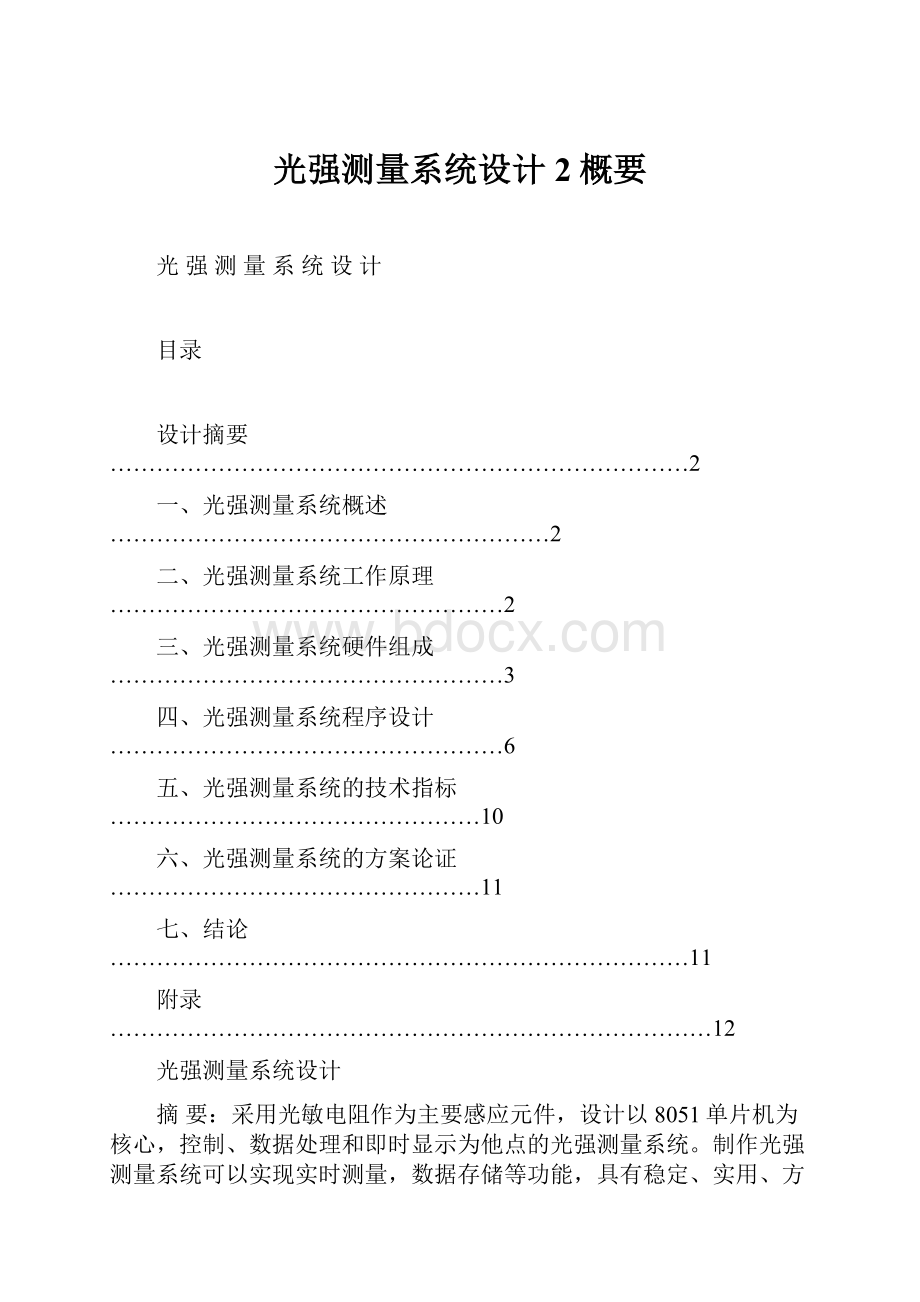 光强测量系统设计 2概要.docx